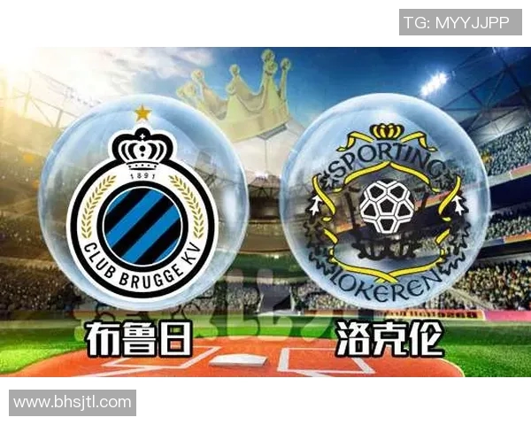 布鲁日与洛克伦的精彩对决分析与赛后点评全记录
