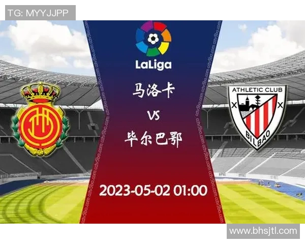 西甲毕尔巴鄂对决分析及比赛预测精彩看点一览